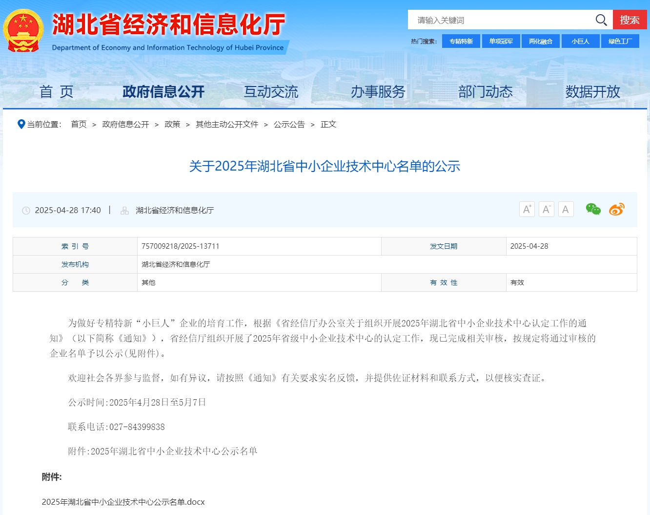 WeChat Screenshot_20250513171502.png